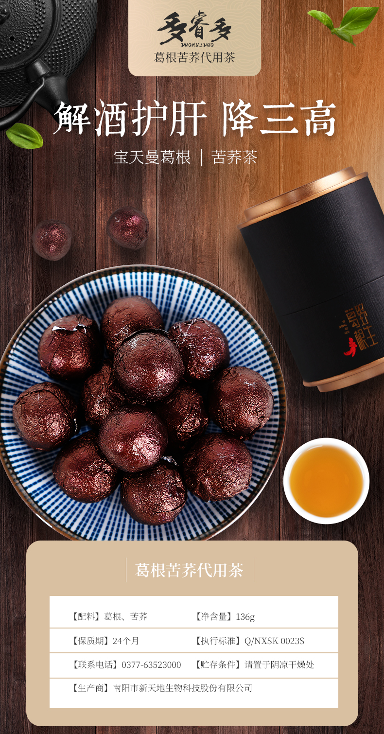 葛根苦蕎小茶球(圖1) 葛根苦蕎小茶球(圖1)