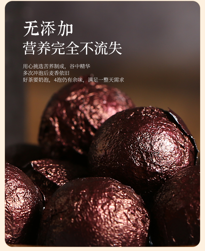 葛根苦蕎小茶球(圖6) 葛根苦蕎小茶球(圖6)